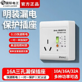 国际电工（FDD）86型电热水器防漏电保护器空调漏保插头五孔插座三孔带开关明暗装 白色 16A三孔漏保插座+明装底盒