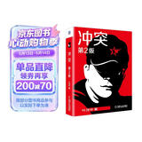 冲突（第2版）：冲突是需求，是机会，是战略 叶茂中新书 第一版销量30万册全新再版更新！