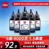得力（deli）88a硒鼓碳粉/墨粉 388a适用惠普HP P1008 P1106 P1108 M1136 M126a M126nw M128fn打印机碳粉cc388a硒鼓6瓶装