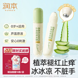 润本儿童舒缓走珠冰露18ml×2支紫草膏蚊虫叮咬消包清凉止痒叮包舒痒