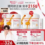 薇诺娜【邓为同款】清透水感防晒乳50g*4+15g清透防晒乳礼物