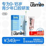 usmile笑容加儿童电动牙刷 T10暮光蓝+青少年牙膏110g 少年电动牙刷12-18岁 生日礼物 儿童礼物