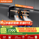 苏泊尔（SUPOR）【三吸纤薄DL35】抽吸排油烟机家用大吸力25m³变频1000pa挥手智控自清洁以旧换新