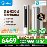 美的空调酷省电Ultra 4匹 新一级能效变频大客厅16米送风双排纯铜管舒适风立式柜机 KFR-88LW/N8KS1-1U