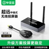 毕亚兹 HDMI无线投屏器高清会议办公企业hdmi延长器 适用手机笔记本电脑连接电视显示器投影仪50米同屏器