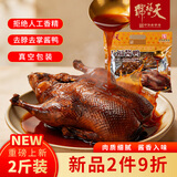 天福号天福酱鸭1kg（2斤） 熟食腊味酱卤 早餐食材 下酒凉菜 中华老字号