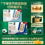 蒙牛全脂纯牛奶250ml*21盒 世界杯定制装