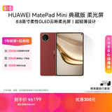 HUAWEI MatePad Mini 典藏版 柔光屏 支持教育优惠 华为平板电脑SIM卡版 可通话 16+1TB 寰宇红 含手写笔
