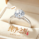 周大金 CHOW TAI KING经典六爪培育钻戒女款足银求婚戒指中秋教师节礼物送女友老婆生日