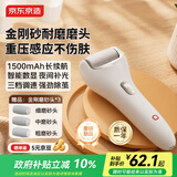 京东京造电动磨脚器 美足器去死皮去角质磨老茧电动修脚神器全身水洗充电长续航修脚器送男女友礼物
