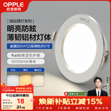 欧普照明（OPPLE）筒灯 5瓦三色开孔7-8.5cm 全铝漆白 嵌入式孔灯吊顶灯超薄客厅