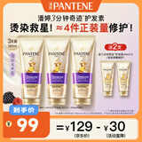 潘婷3三分钟奇迹护发素氨基酸多效损伤修护180mlx3+40mlx2发膜级滋养