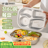 广意316L不锈钢儿童分格餐盘宝宝家用饭盒四格男孩吃饭盘幼儿园GY1589