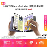 HUAWEIMatePad Mini 悦读版 柔光屏 华为平板电脑小平板大手机 SIM卡可通话旅行搭子12+256GB 幻影紫
