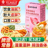南同四海南京同仁堂茉莉陈皮茯苓茶祛湿健脾黄芪山楂排浊体香毒去湿气重女