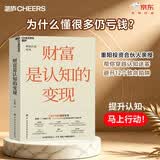 财富是认知的变现（全新升级版）为什么懂很多仍亏钱？重阳投资合伙人舒泰峰亲授，帮你穿越认知迷雾，避开12个致命陷阱。提升认知，马上行动！价值投资书系 股票基金金融证券书籍