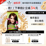 施华蔻（Schwarzkopf）怡然染发霜4.08/9栗子褐红棕染发剂植物染发膏自己染男女盖白
