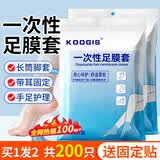 KOOGIS一次性脚套足膜套带固定贴200只护理足疗袋泡脚试鞋足套塑料脚套