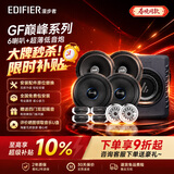 漫步者（EDIFIER）汽车音响改装GF系列【四门喇叭+超薄低音炮】DJ摇滚套餐