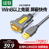 绿联USB转RS232串口线 USB转DB9针公头转接线 支持考勤机收银机标签打印机线com口调试线 1米 20210
