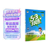 官方自营 2026春季53天天练小学数学六年级下册RJ人教版五三天天练53天天练同步练习册5.3天天练5·3天天练学霸培优学霸提优
