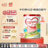牛栏牌(Cow&Gate)幼儿配方奶粉 港版A2蛋白 3段(1-3岁) 900g 益生元