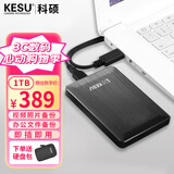 科硕（KESU）1TB 移动硬盘 大容量 USB3.0手机笔记本电脑外接存储机械硬盘2.5英寸 K1-时尚黑+硬盘包 
