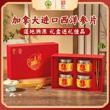 神象西洋参片加拿大进口花旗参切片熬夜泡水服用人参皂甙上药神象礼盒 西洋参 50g*4瓶 礼盒包装