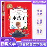 水孩子 彩图注音版 一二三年级课外阅读书必读世界经典儿童文学少儿名著童话故事书 暑假阅读