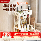 美厨（MAXCOOK）厨房调料置物架 多功能台面收纳置物架调味盒砧板刀具筷子放置架