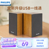 飞利浦（PHILIPS）蓝牙音箱电脑音响电竞游戏木质小音箱桌面多媒体笔记本家用台式有线低音炮收钱吧扩音器礼物SPA20