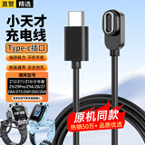 轩邑适用小天才充电线充电器Z12/Z11/Z10/Z9/少年版Z8A/Z7S/Z6A/Z6S/z6pro儿童电话手表线Type-c接口