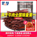 蒙都 超干牛肉干细条 原味220g 约九成风干 内蒙特产休闲零食牛肉清真