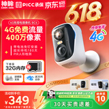 神眸监控无线摄像头无需连wifi4g免流量免插电手机远程110°大广角夜视家用室内外楼道入户门口BC4