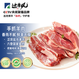 边塞风宁夏盐池滩羊手抓羊肉 净重2斤 地标认证滩羊排羊腿火锅手把肉