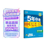 曲一线 初中物理 八年级上册 北师大版 2025秋初中同步练习 5年中考3年模拟五三