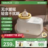 boboduck大嘴鸭暖奶器摇奶器一体 婴儿无水暖奶/摇奶/保温/解冻4合1温奶器 6277