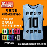 悦物耐典对抗服背心号码衣团建背心足球训练背心跑操背心号码服分队服定制 天蓝色 普通绑带成人