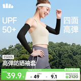 蕉下（beneunder）高弹防晒袖套女冰袖男防紫外线开车骑行运动通勤手臂防晒透气凉感