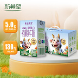 新希望儿童A2有机4.0g蛋白质高钙纯牛奶 125ml*12盒礼盒装 送礼佳品