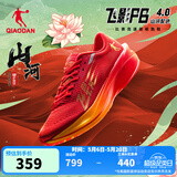 乔丹飞影PB4.0专业马拉松竞速跑步鞋碳板跑鞋运动鞋男 番茄红/琉璃黄 -山河-秋冬版 44