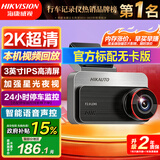 HIKVISION海康威视行车记录仪C200 2K超高清夜视1440P本机查看回放3英寸屏