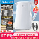 美的（Midea）电热水壶烧水壶1.7L304不锈钢0涂层价保618双层隔热自动断电1500W养生冲奶泡茶 MK-SH17M130