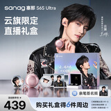SANAG塞那【云旗直播礼盒】明星直播礼盒S6S Ultra耳夹式蓝牙耳机限定惊喜周边礼