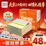 天章 （TANGO）【缺页十倍赔】新橙天章四联二等分可撕边 彩色针式电脑打印纸 (241-4-1/2S 白红蓝黄 1200页/箱)