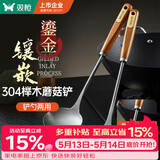 双枪（Suncha）蘑菇锅铲不锈钢铲子炒菜勺炒勺家用中式铁锅铲勺