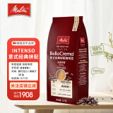 美乐家（melitta）意式拼配 香醇特浓缩美式拿铁深度烘焙 进口阿拉比卡咖啡豆1000g 【油脂丰富】深度烘焙1000g