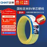 正泰（CHNT）电线电缆铜芯家用电线国标电源线 单芯铜线电线BV4平方黄色50米