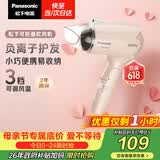 松下（Panasonic）护发吹风机家用负离子大功率不伤发速干电吹风可折叠吹风筒宿舍专用生日母亲节情人节礼物EH-WNE2H