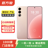魅族 20  第二代骁龙8旗舰芯片 二手手机 热爱粉 12G+256G